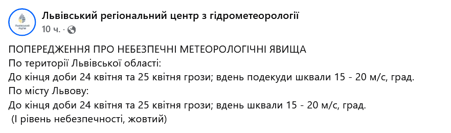 У Львові оголосили штормове попередження — прогноз погоди завтра - фото 2